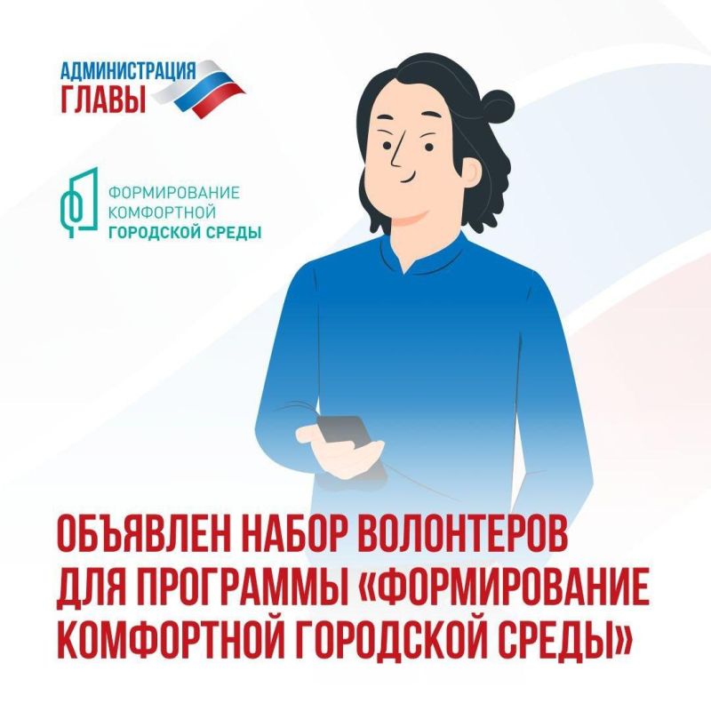 Игорь Лызов: Начался набор в волонтерский корпус федеральной программы «Формирование комфортной городской среды»