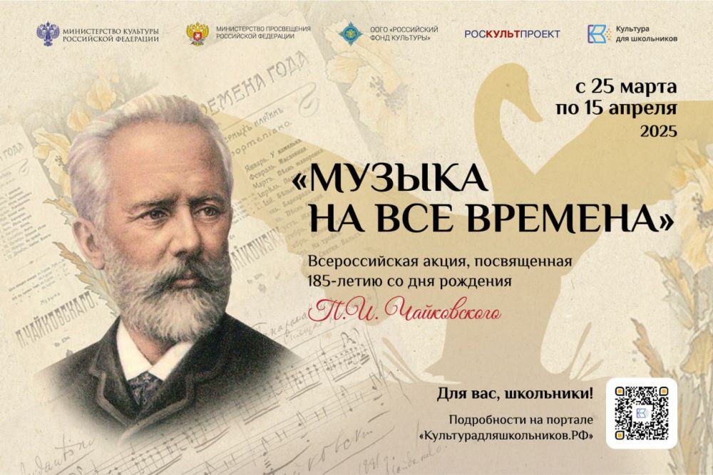 Старт Всероссийской акции «Музыка на все времена»