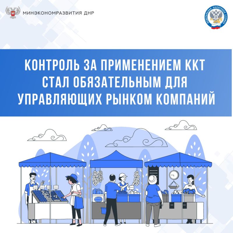 Контроль за применением ККТ стал обязательным для управляющих рынком компаний