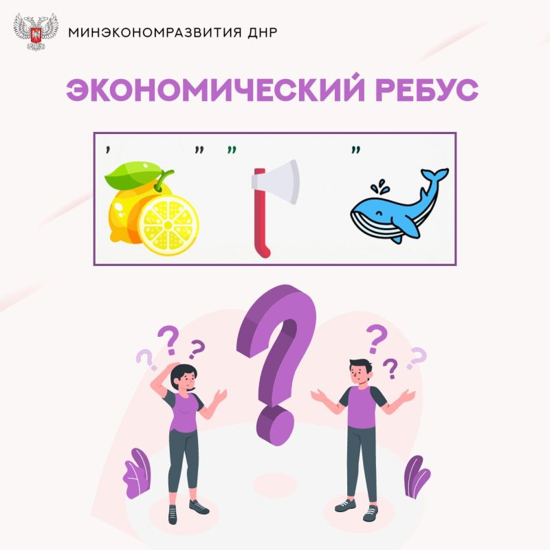 Минутка на развитие своих знаний в экономике – это немного
