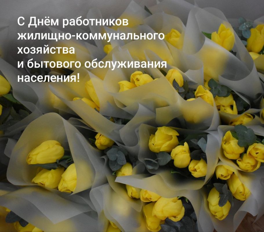 Игорь Лызов: Уважаемые работники бытового обслуживания населения и жилищно-коммунального хозяйства!