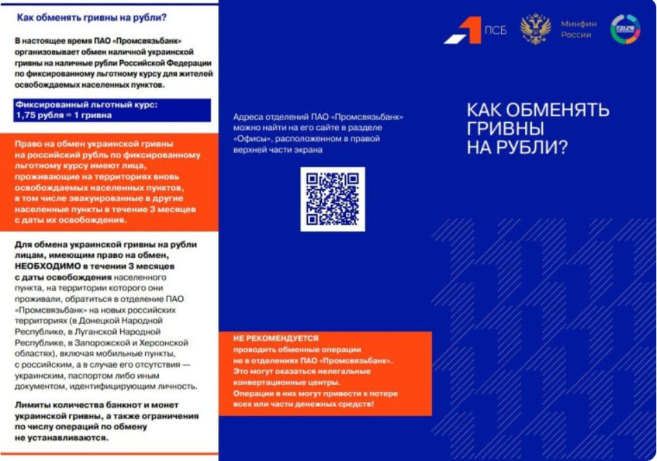 Как обменять гривны на рубли?