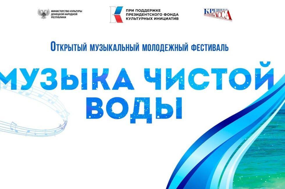 Около 150 заявок пришло на молодежный фестиваль «Музыка чистой воды» в Приазовье