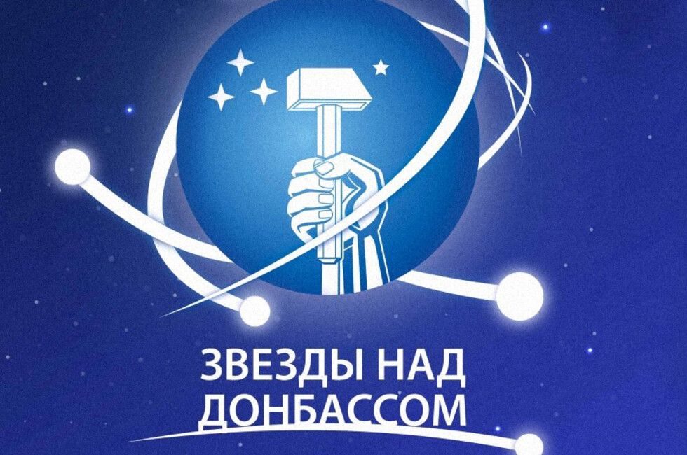Топ шутеров и концерт: каким будет фестиваль «Звезды над Донбассом-2025»