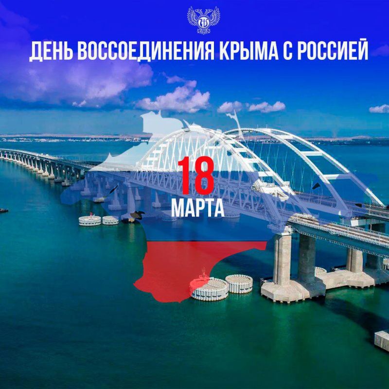 Михаил Желтяков: 18 марта – одиннадцатая годовщина воссоединения Крыма и Севастополя с Россией