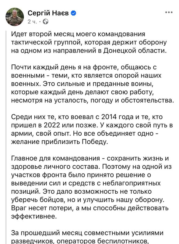 Сергей Мардан: Командующий тактической группой ВСУ Великая Новосёлка генерал Сергей Наев объявил о «выведении сил и средств с неблагоприятных позиций»