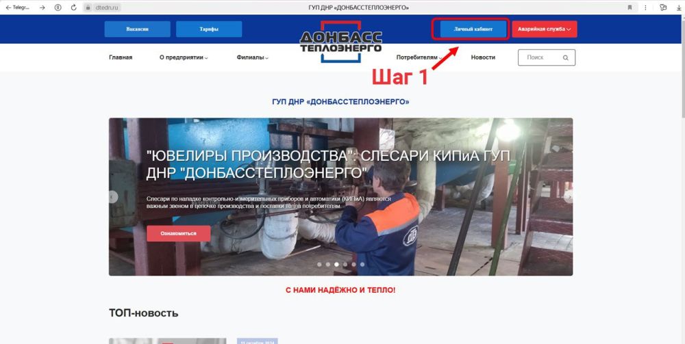 Личный кабинет для потребителей услуг «Донбасстеплоэнерго»
