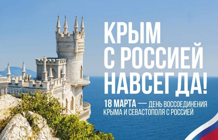 Владислав Ключаров: Одиннадцать лет назад жители Крыма реализовали своё право быть в единстве с Россией, жить одной судьбой со своей исторической Родиной