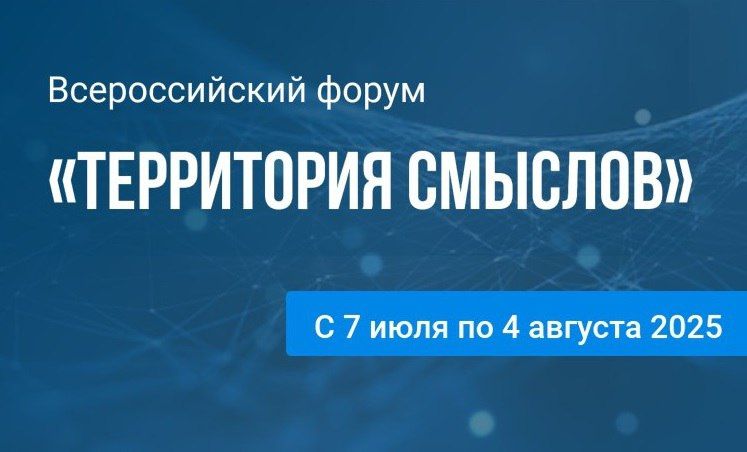 Александр Петрикин: Открыта регистрация на Всероссийский молодежный образовательный форум «Территория смыслов» платформы Росмолодежь.Форумы, который пройдет на базе Мастерской управления «Сенеж» – образовательного центра...