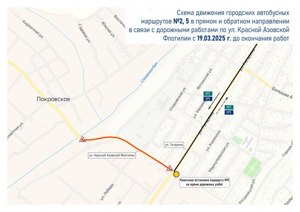 В связи с дорожными работами по ул. Красной Азовской Флотилии, следующие городские автобусные маршруты изменяют схему движения в прямом и обратном направлении: