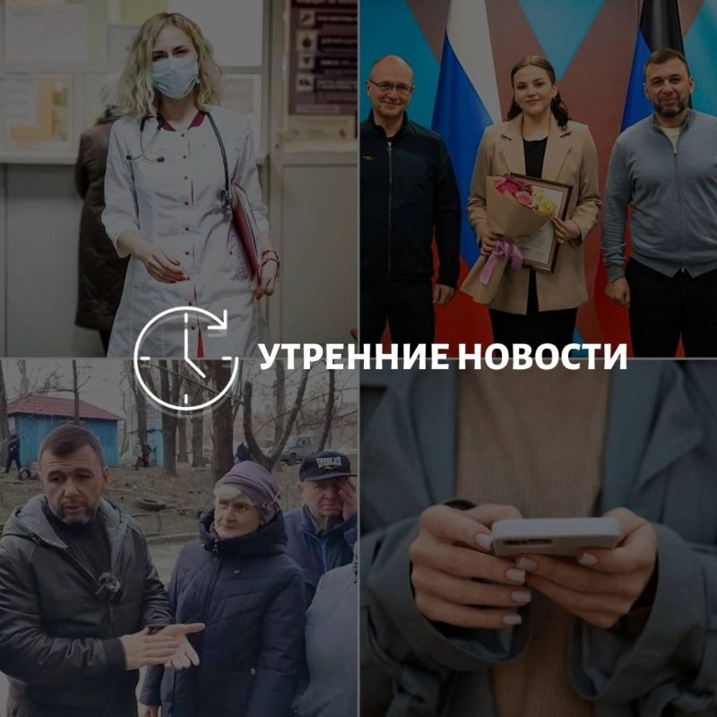 Главные новости в Донецке на этот час — что происходит в городе и республике: