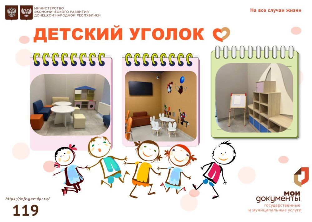 Детский уголок в отделениях МФЦ