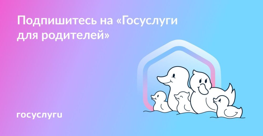 Если есть дети: узнавайте важное из достоверного источника