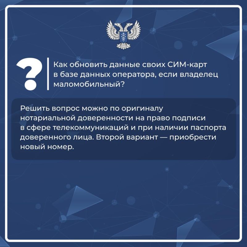 Игорь Лызов: Как обновить данные своих СИМ-карт в базе данных оператора?