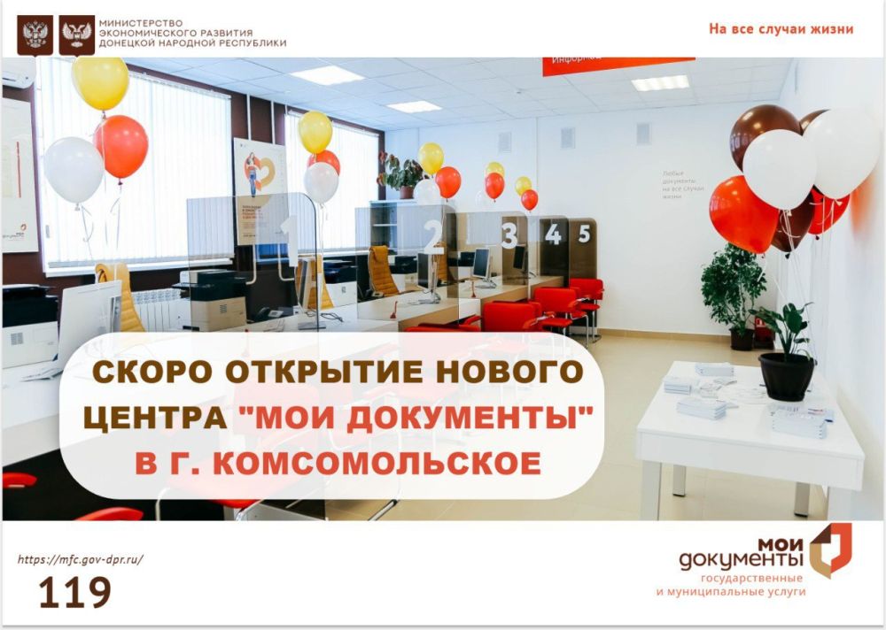 Важное объявление!. 20 марта состоится открытие нового центра &quot;Мои документы&quot; в г. Комсомольское