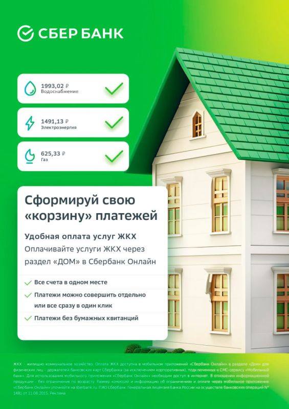 Абонентам предприятия «Вода Донбасса» доступна оплата услуг через раздел &quot;ДОМ&quot; в Сбербанк Онлайн