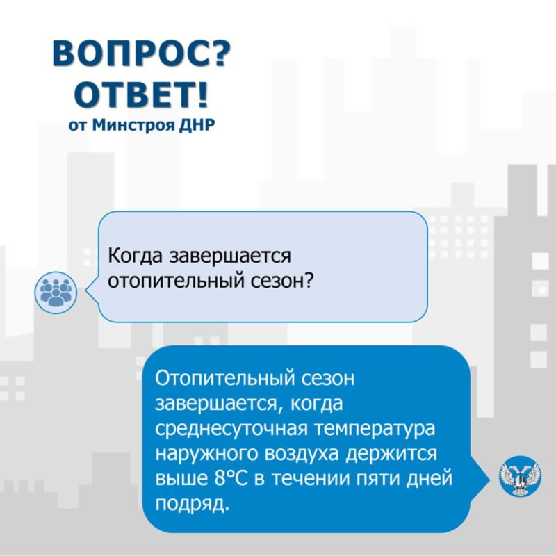 Когда завершается отопительный сезон?