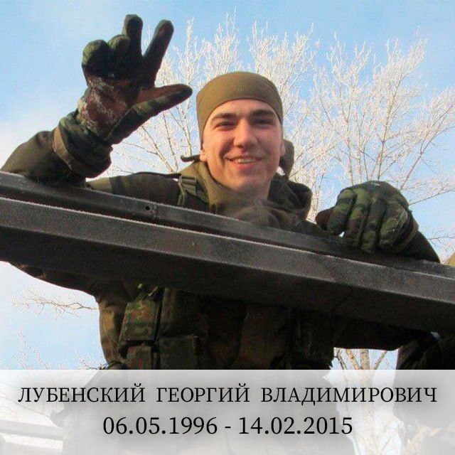 Лубенский Георгий Владимирович родился 06.05.1996 в Ясиноватой
