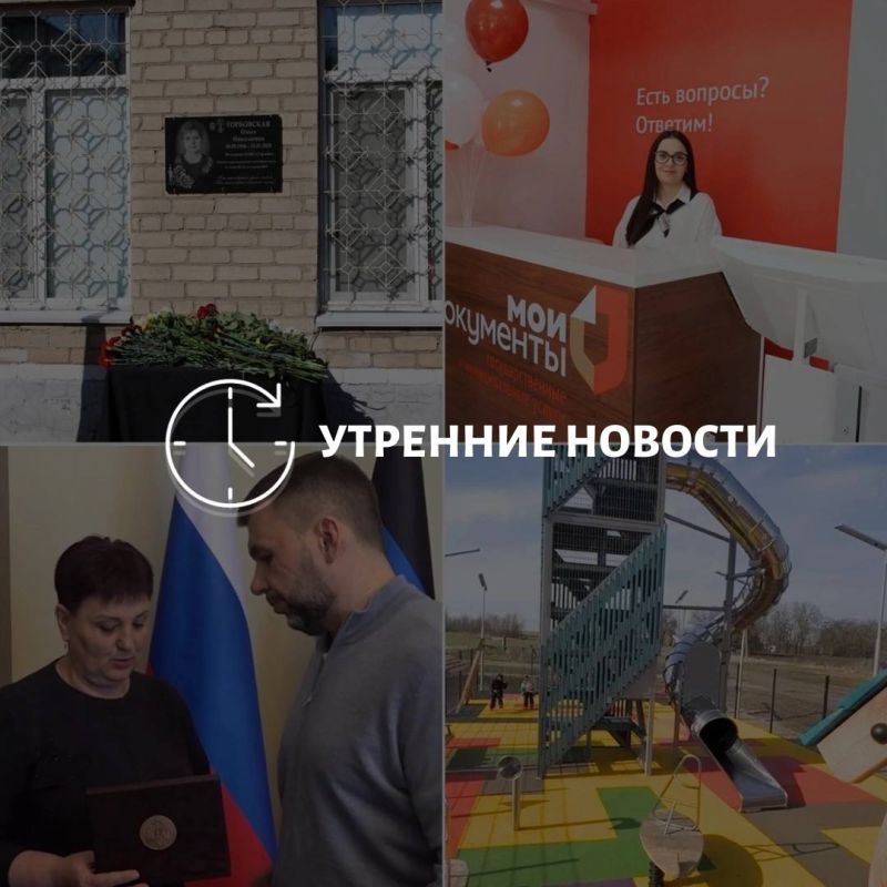 Главные новости в Донецке на этот час — что происходит в городе и республике: