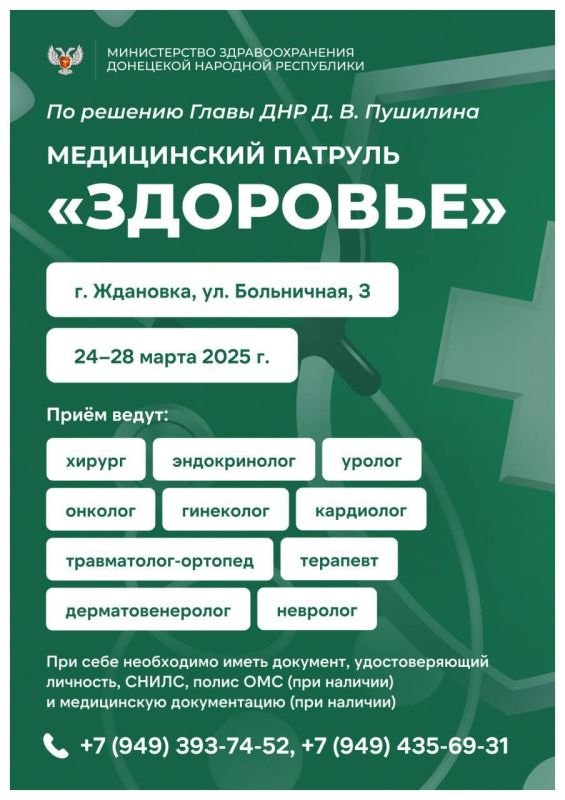 Лариса Толстыкина: По поручению Главы ДНР Дениса Пушилина медицинский патруль «Здоровье» выезжает в города и районы Республики