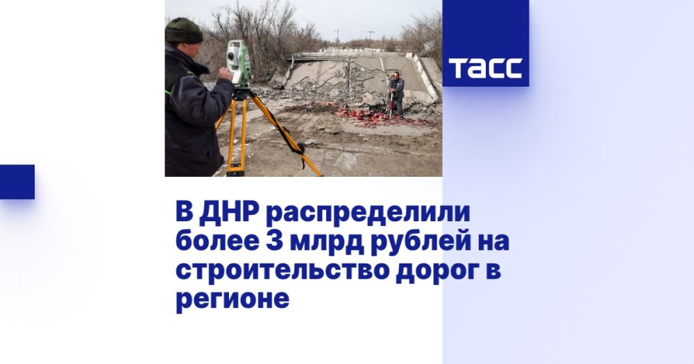 В ДНР распределили более 3 млрд рублей на строительство дорог в регионе