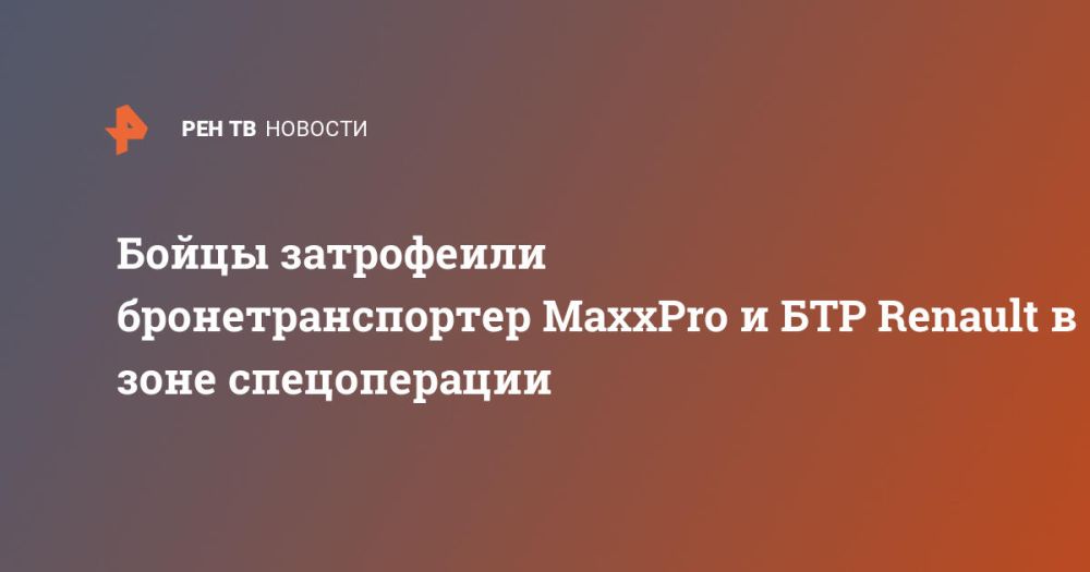 ����� ���������� ���������������� MaxxPro � ��� Renault � ���� ������������