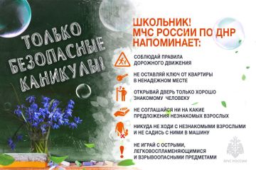 КАНИКУЛЫ – это не только долгожданная пора для каждого школьника, но еще и время повышенной опасности