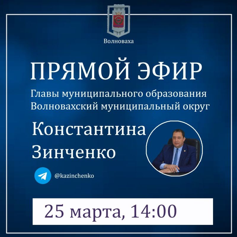 Константин Зинченко: Сегодня в 14:00 отвечу на ваши вопросы в прямом эфире