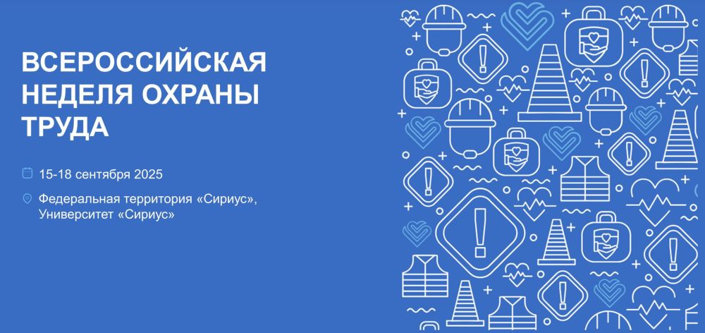 X Всероссийская неделя охраны труда