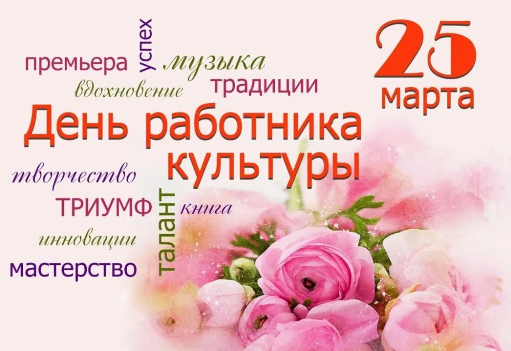 Уважаемые работники культуры!