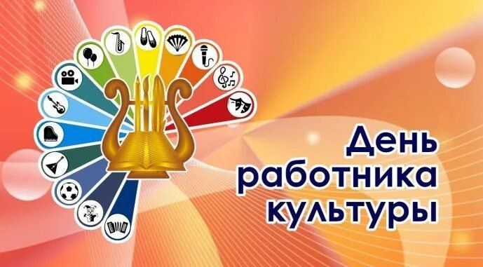 Андрей Чертков: Дорогие работники культуры!