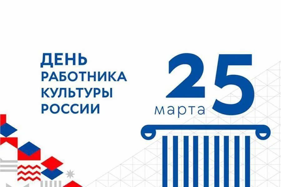Сергей Ермаков: Уважаемые работники культуры! Поздравляю вас с профессиональным праздником!