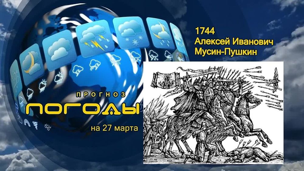 ������� ������. 27 ����� 1744 ���� ������� ������� �����-������