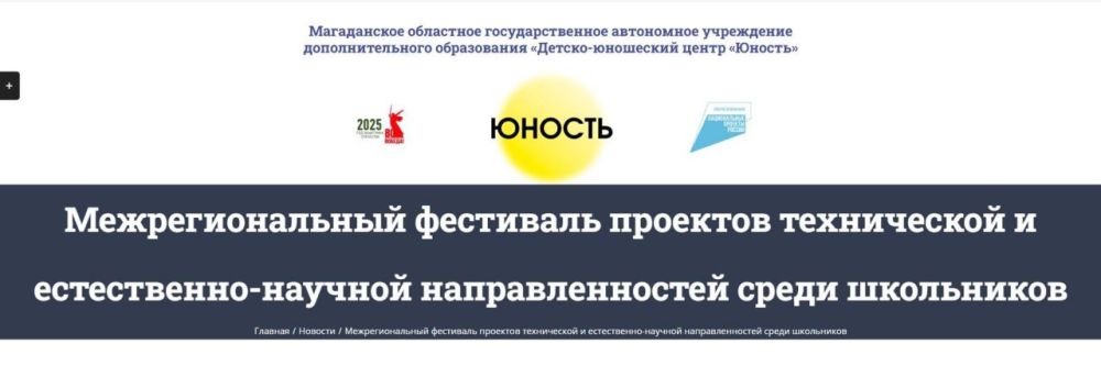 Школьники Ждановки отправляют заявки на Межрегиональный фестиваль проектов Магаданской области