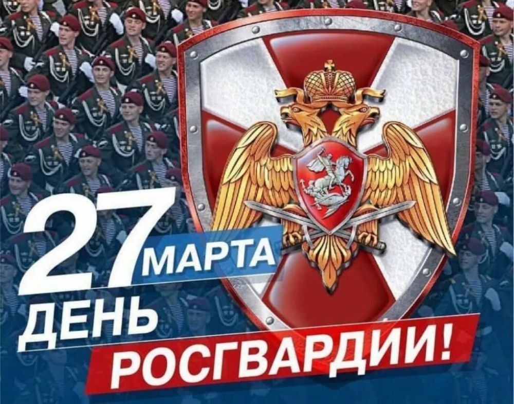 Сергей Ермаков: Уважаемые военнослужащие и ветераны Росгвардии! Дорогие сотрудники и гражданский персонал!