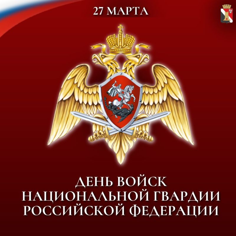 Игорь Мартынов: Уважаемые военнослужащие и ветераны войск национальной гвардии Российской Федерации!