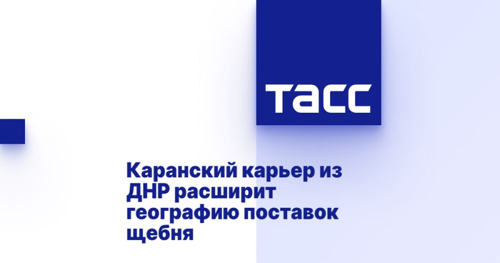 Каранский карьер из ДНР расширит географию поставок щебня