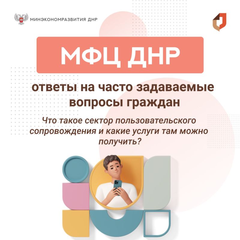 Что такое сектор пользовательского сопровождения и какие услуги там можно получить?