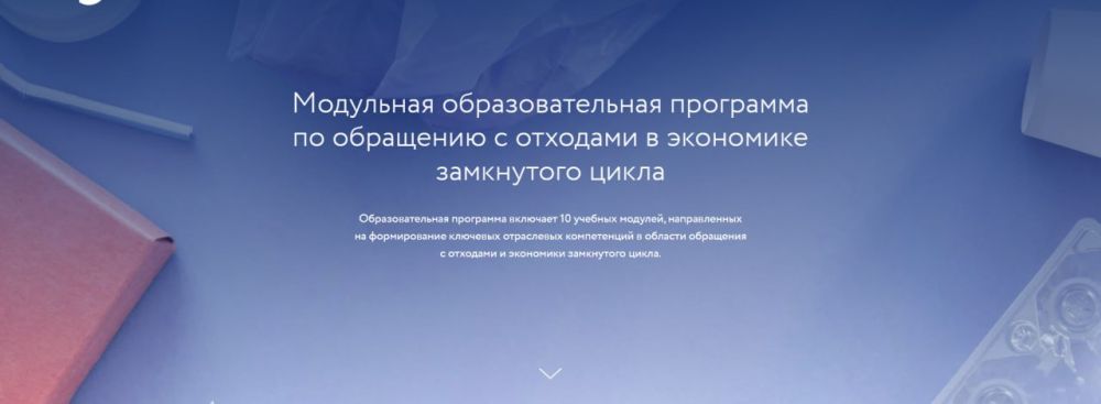 Российский экологический оператор запустил модульную программу по обращению с отходами