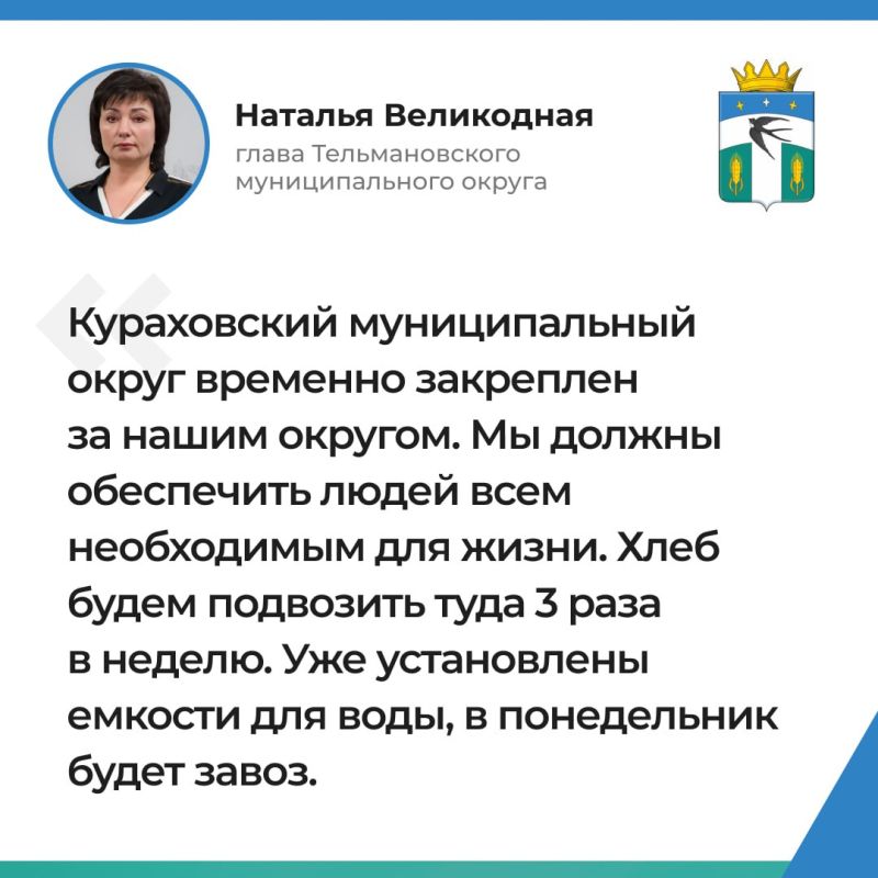О гуманитарной помощи Кураховскому муниципальному округу
