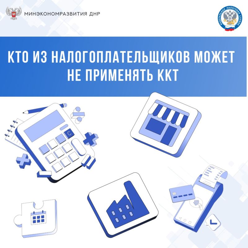 Кто из налогоплательщиков может не применять ККТ?
