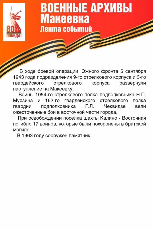 #Победе80 #Макеевка #ДНР #Путь_к_Победе #Военные_архивы #ДеньПобеды2025