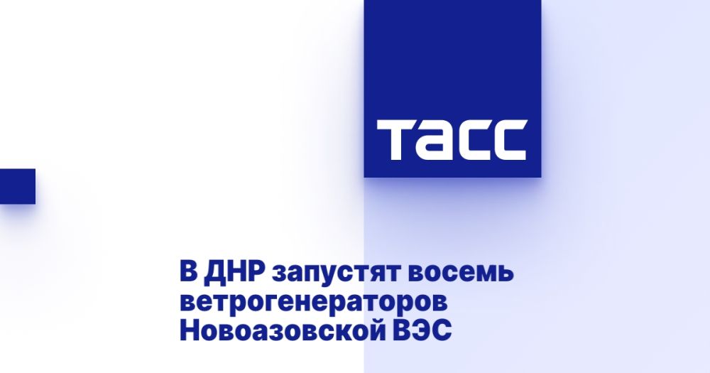 В ДНР запустят восемь ветрогенераторов Новоазовской ВЭС
