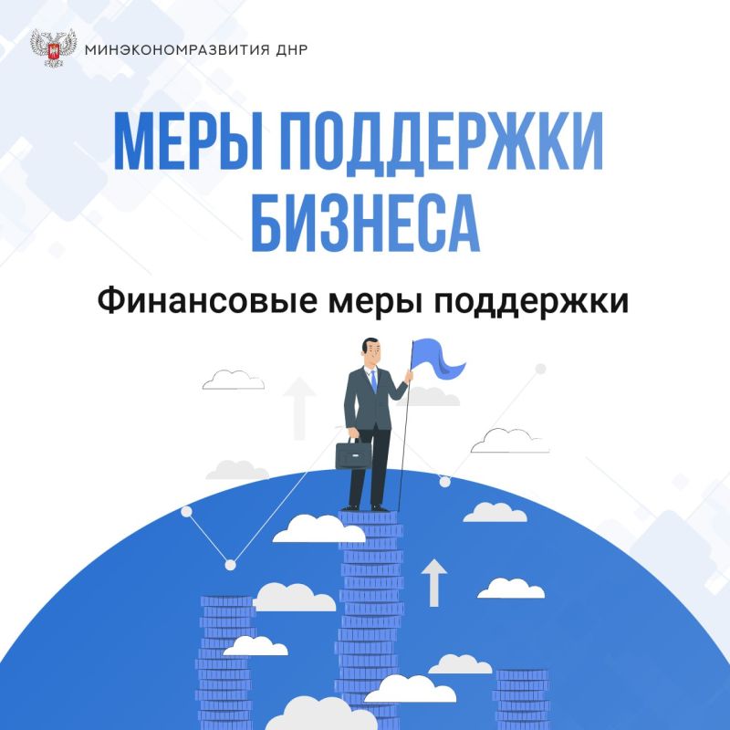 Продолжаем рассказывать о мерах поддержки бизнеса