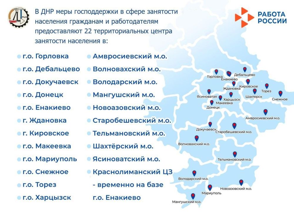В центрах занятости Донецкой Народной Республики работает горячая линия