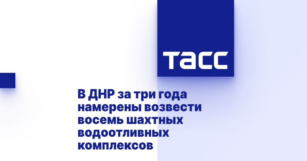 В ДНР за три года намерены возвести восемь шахтных водоотливных комплексов
