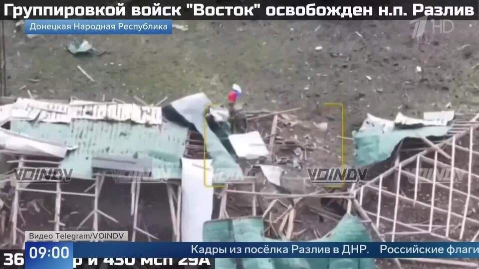 Российские бойцы подняли флаг РФ в поселке Разлив в ДНР