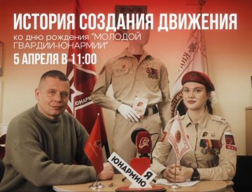 Внимание! Важное событие!. 5 апреля в 11:00 мы представим видеоролик об истории создания Молодой гвардии-Юнармии в ДНР, приуроченный к 6-летию нашего военно-патриотического Движения