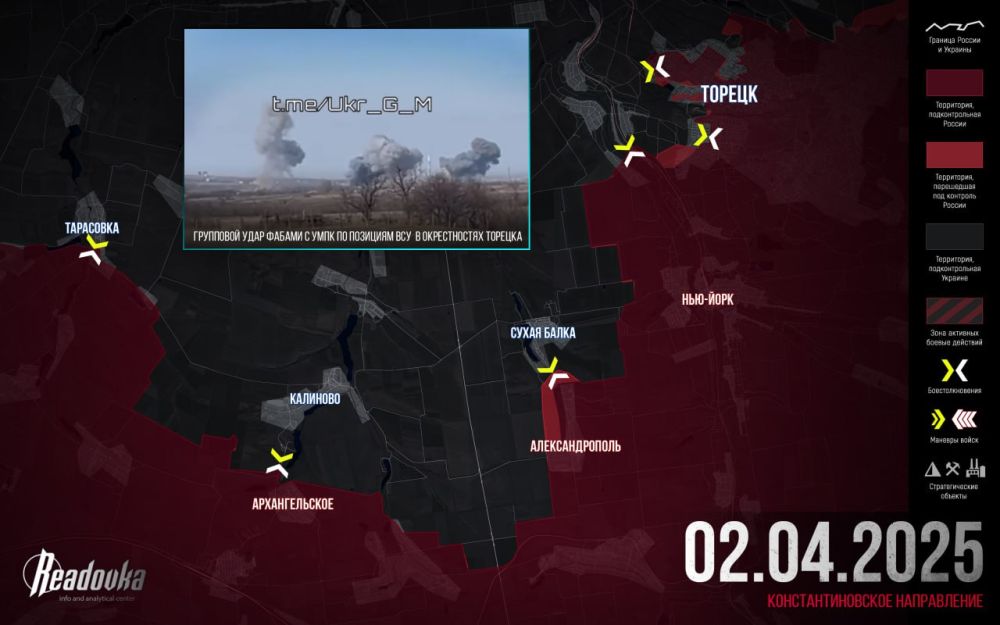ВС РФ начали наступление по стыку Покровского и Константиновского направлений — итоговая сводка Readovka к исходу 2 апреля