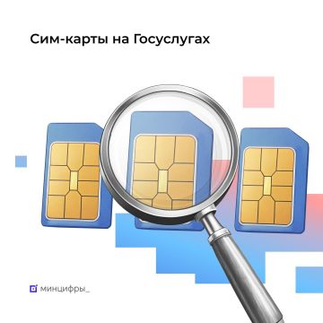 Новое на Госуслугах: сервис «Сим-карты» запустился 1 апреля